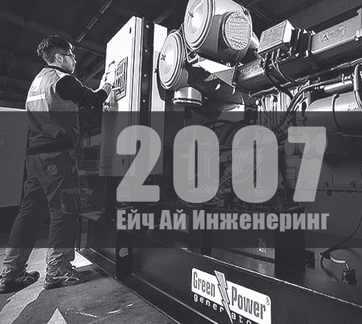 Ейч Ай Инженеринг