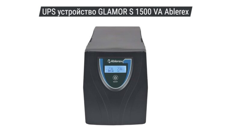 UPS устройство GLAMOR S 1500 VA Ablerex 01