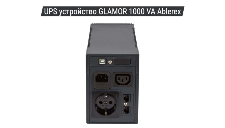 UPS устройство GLAMOR 1000 VA Ablerex