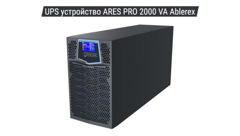 UPS устройство ARES PRO 2000 VA Ablerex 1R