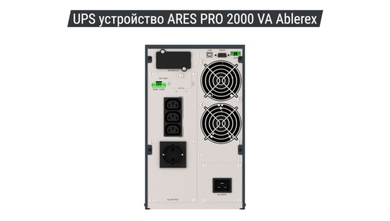 UPS устройство ARES PRO 2000 VA Ablerex 2R
