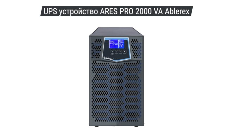UPS устройство ARES PRO 2000 VA Ablerex 3R