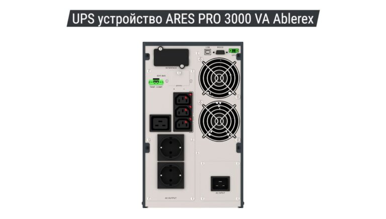 UPS устройство ARES PRO 3000 VA Ablerex 02 R