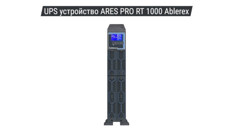 UPS устройство ARES PRO RT 1000 VA Ablerex 01