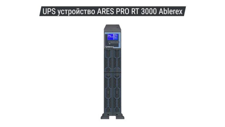 UPS устройство ARES PRO RT 3000 VA Ablerex