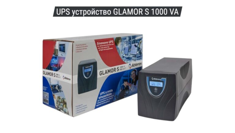 UPS устройство GLAMOR S 1000 VA 03
