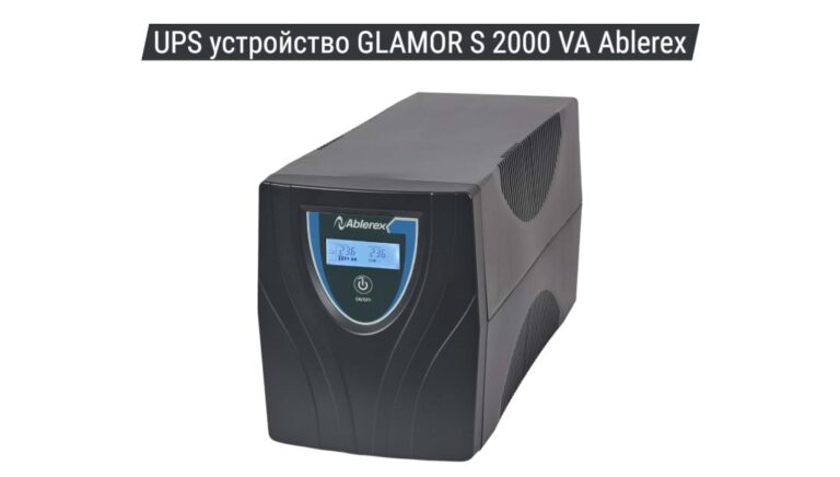 UPS устройство GLAMOR S 2000 VA Ablerex 01