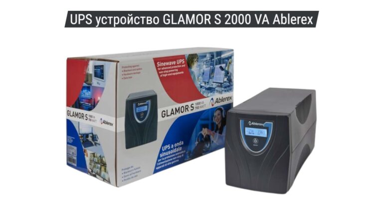 UPS устройство GLAMOR S 2000 VA Ablerex 01