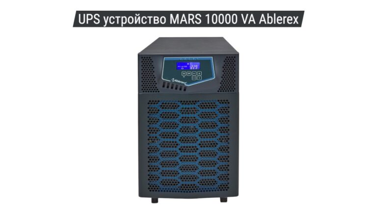 UPS устройство MARS 10000 VA Ablerex 02
