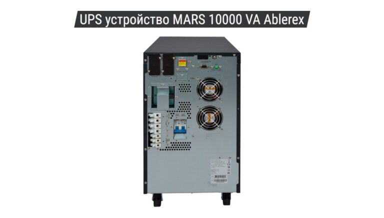 UPS устройство MARS 10000 VA Ablerex 03