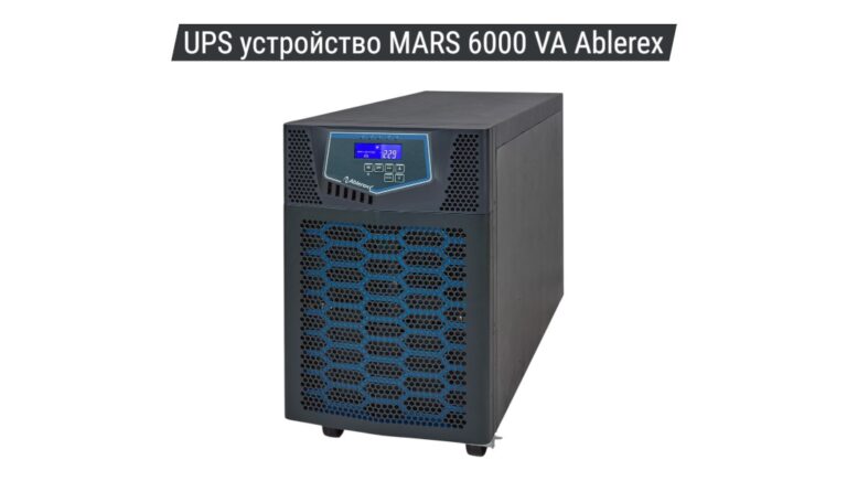 UPS устройство MARS 6000 VA Ablerex 01