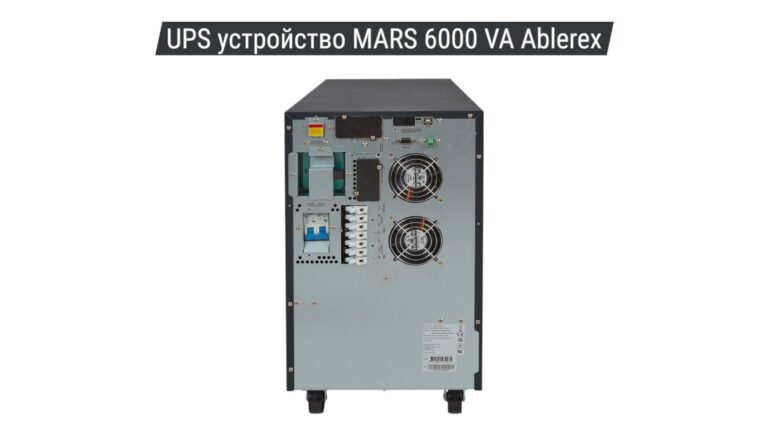 UPS устройство MARS 6000 VA Ablerex 03