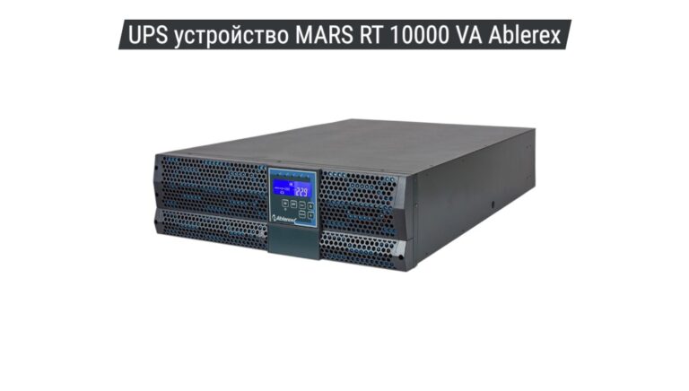 UPS устройство MARS RT 10000 VA Ablerex 01