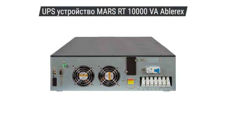 UPS устройство MARS RT 10000 VA Ablerex 02