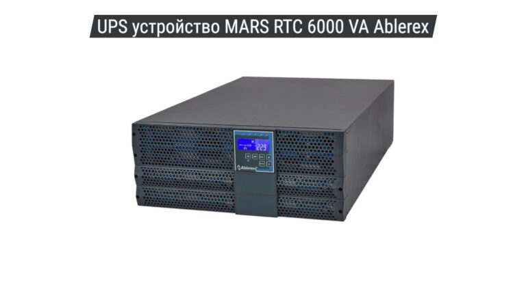 UPS устройство MARS RTC 6000 VA Ablerex 01