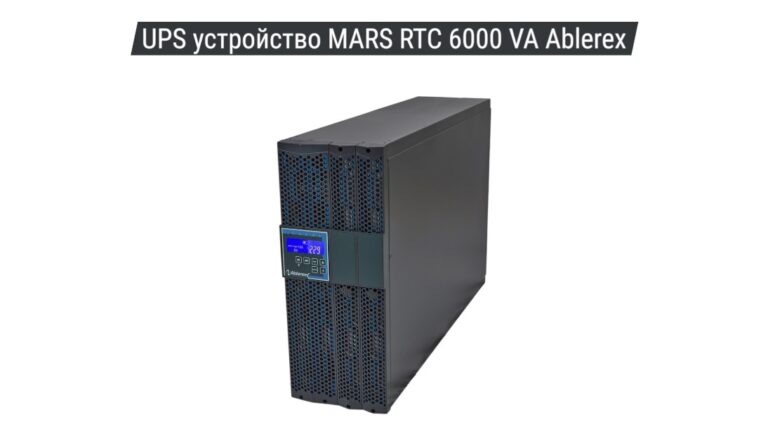 UPS устройство MARS RTC 6000 VA Ablerex 03